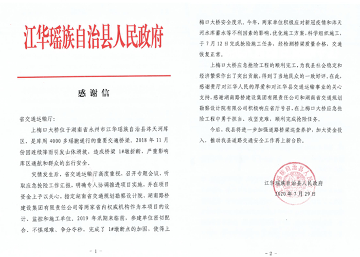 20200810121534.jpg 江华县谢谢信_副本.jpg