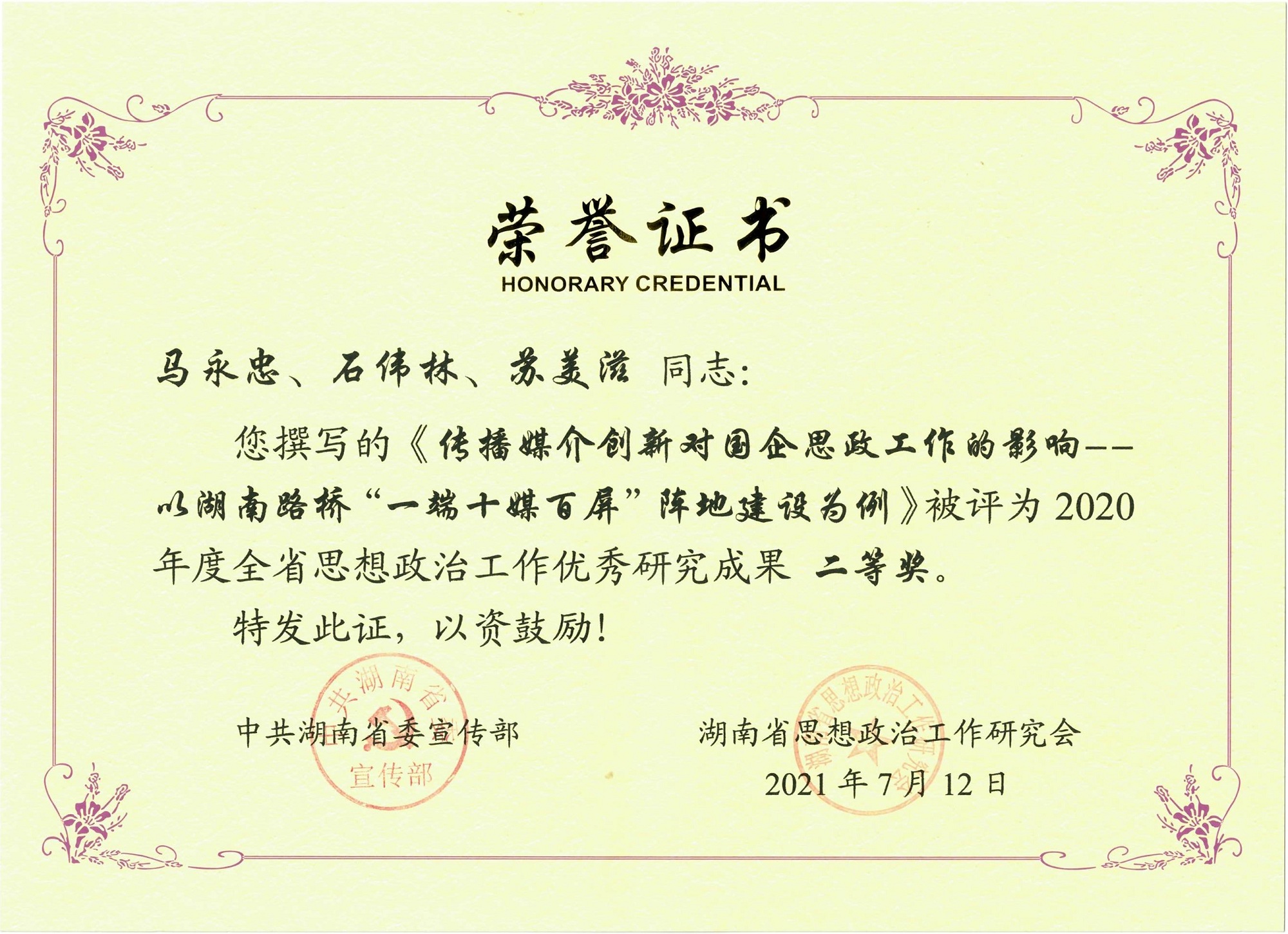 20210812122907.jpg 全省思政事情效果二等奖_副本.jpg