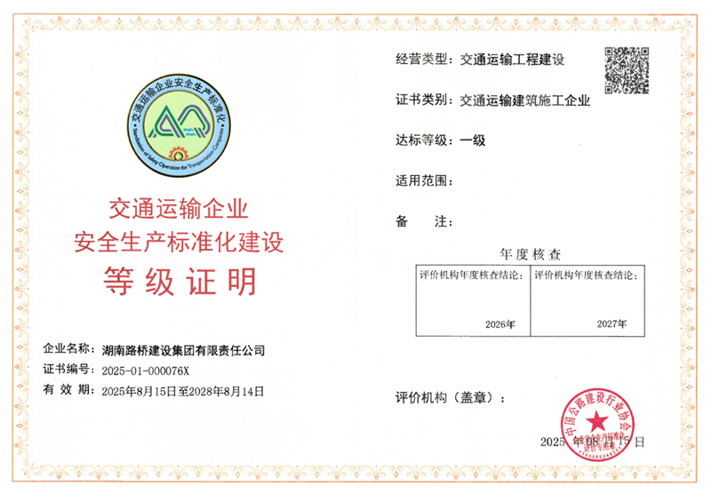 20250901122907.jpg 清静生产标准化一级证书_副本.jpg